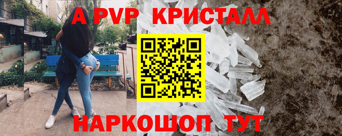 Alpha-PVP кристаллы Красногорск