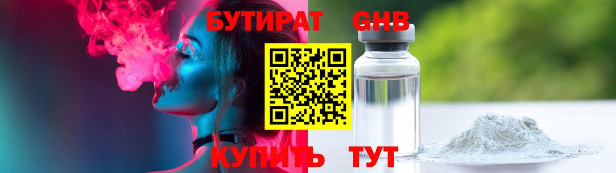 Бутират BDO 33%  Вход с VPN  Бутират  Красногорск 