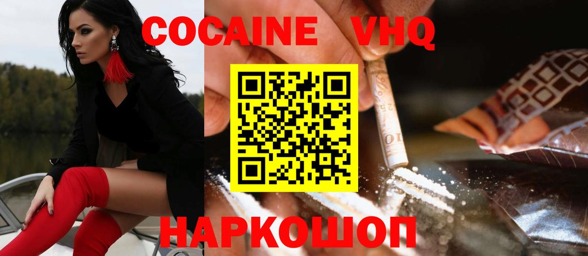 Cocaine Fish Scale Красногорск