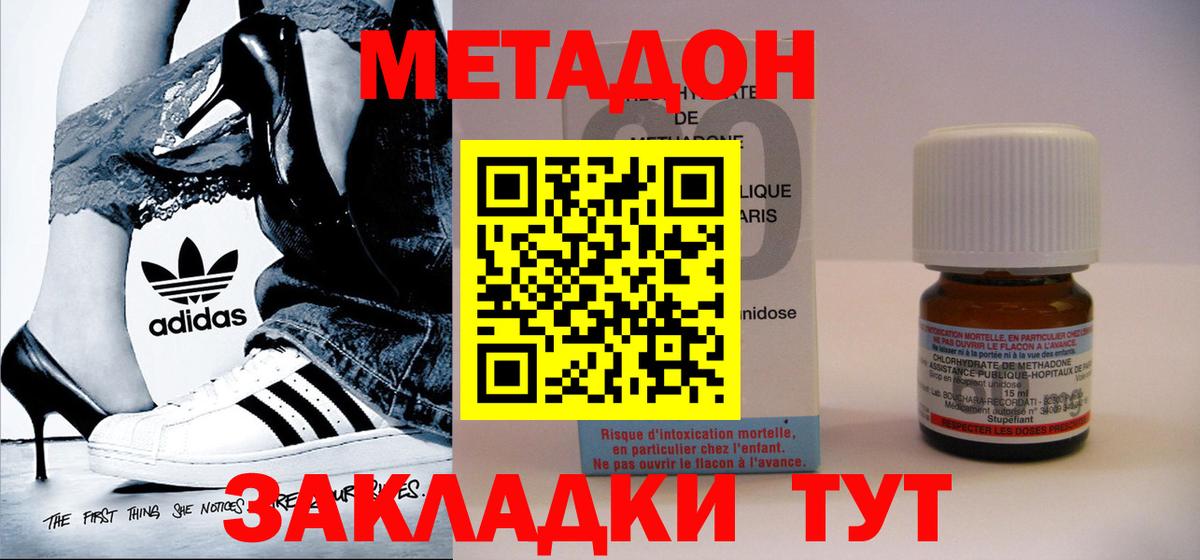 Метадон кристалл  Вход с VPN  Красногорск  Метадон белоснежный 