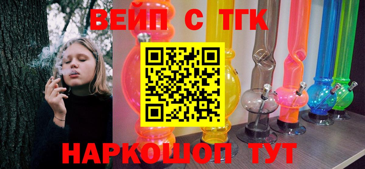ТГК вейп  Дистиллят ТГК вейп  Вход с VPN  купить наркоту  Красногорск 